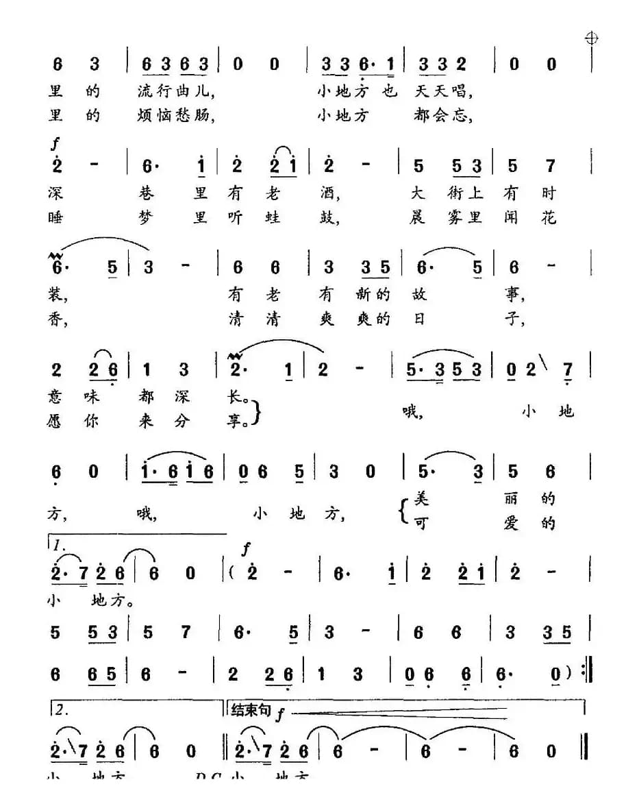 小地方（张枚同词 雷维模曲）