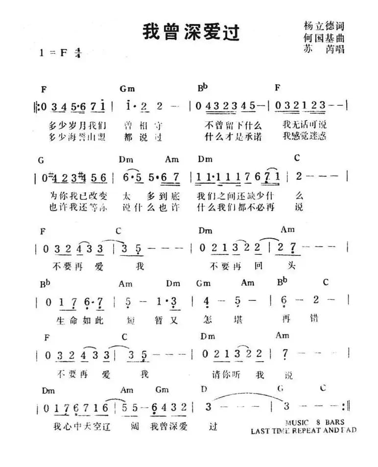 我曾深爱过（带和弦）