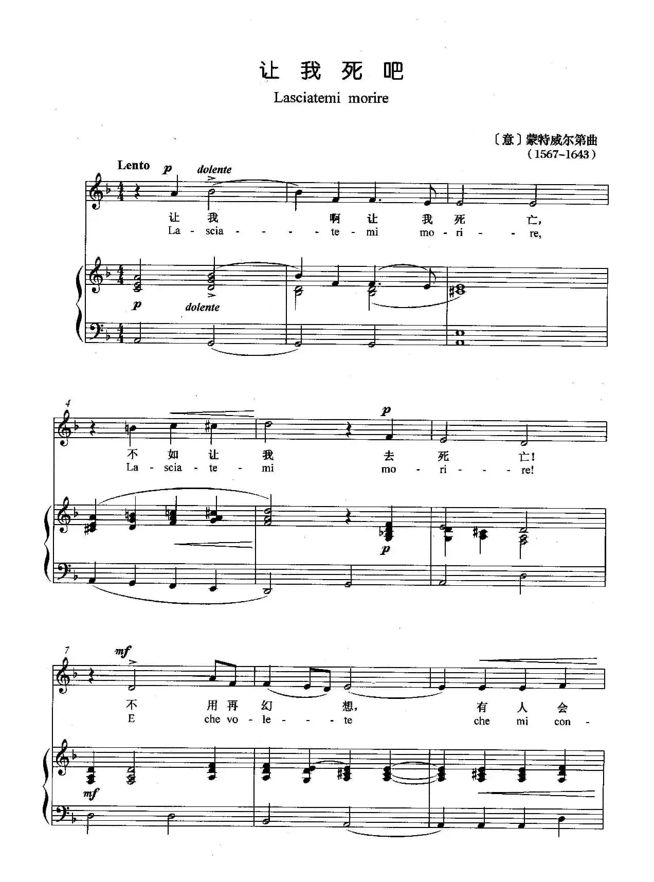 [意]让我死吧（正谱）