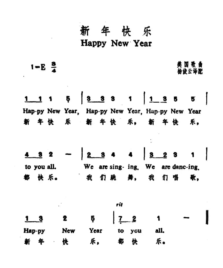 [美]新年快乐（中英文对照）