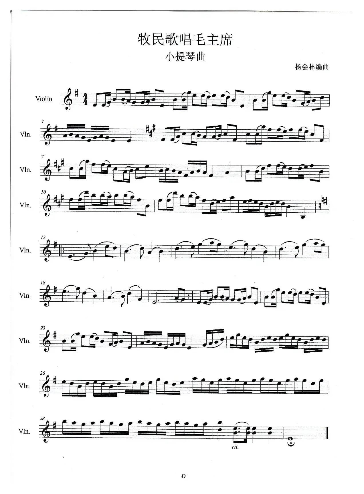 牧民歌唱毛主席（小提琴曲）