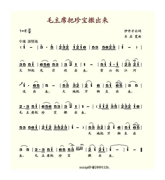 毛主席把珍宝撒出来