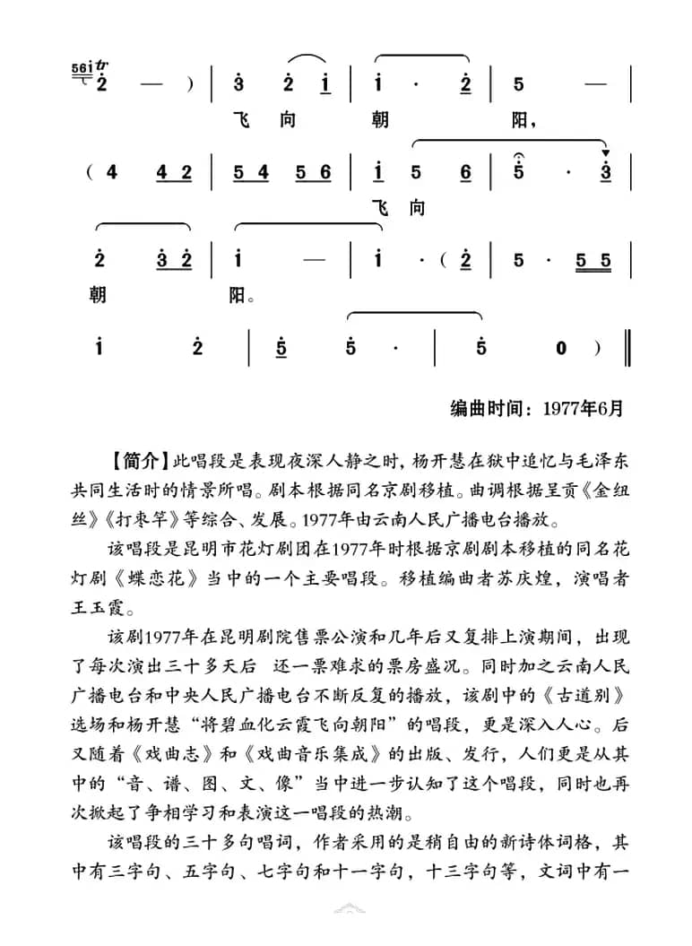 [云南花灯]将碧血化飞向朝阳云霞（《蝶恋花》第七场杨开慧唱段）