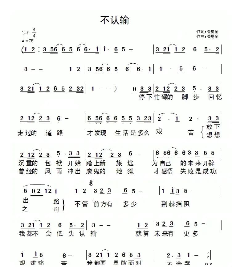 不认输