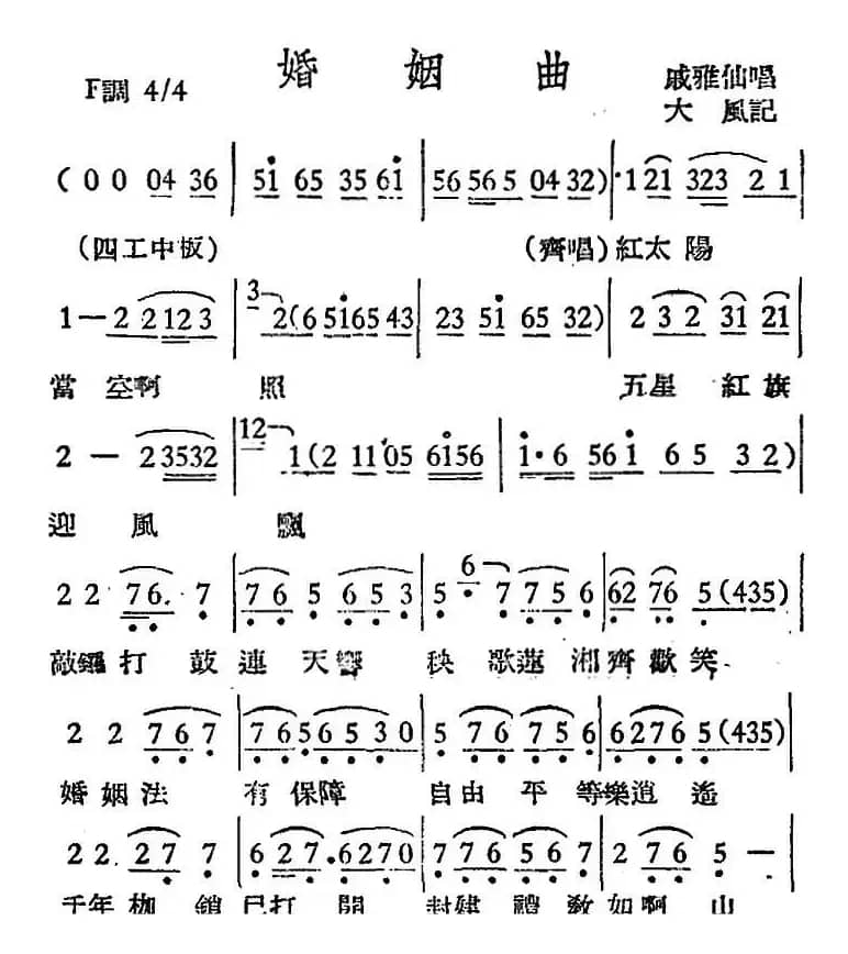 [越剧曲调]婚姻曲