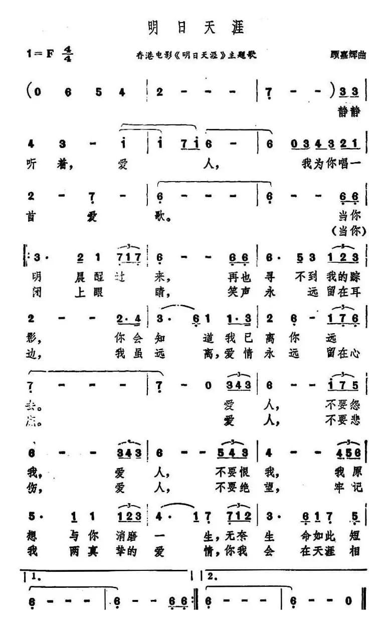 明日天涯（香港电影《明日天涯》主题歌）