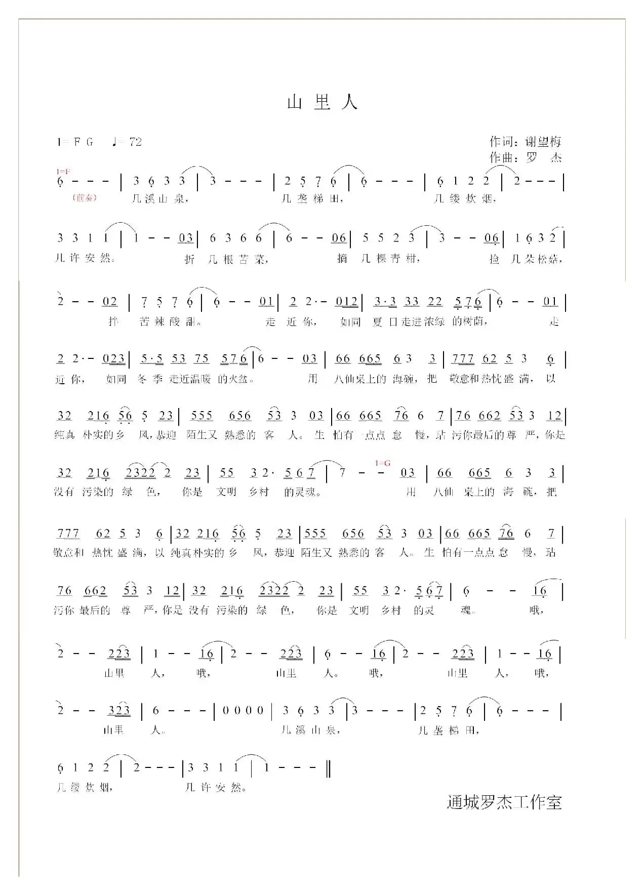 山里人（谢望梅/通城罗杰）