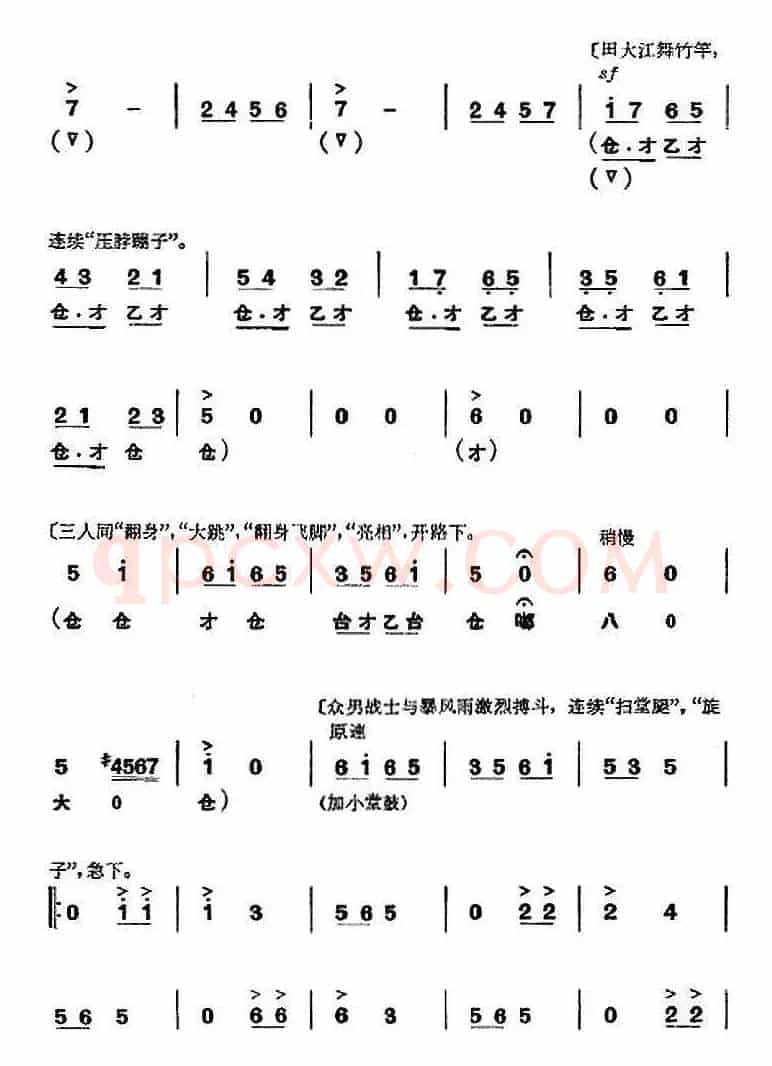 革命现代京剧《杜鹃山》全剧主旋律乐谱之第七场 飞渡云堑