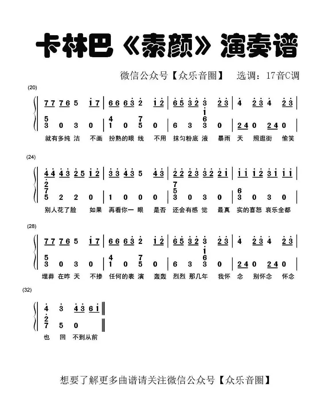 素颜（拇指琴卡林巴琴和弦简谱）