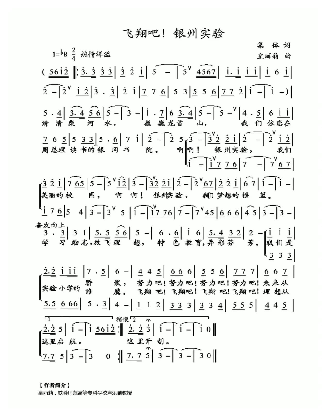 飞翔吧！银州实验