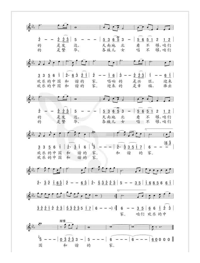欢乐的中国和谐的家（线、简谱混排版）