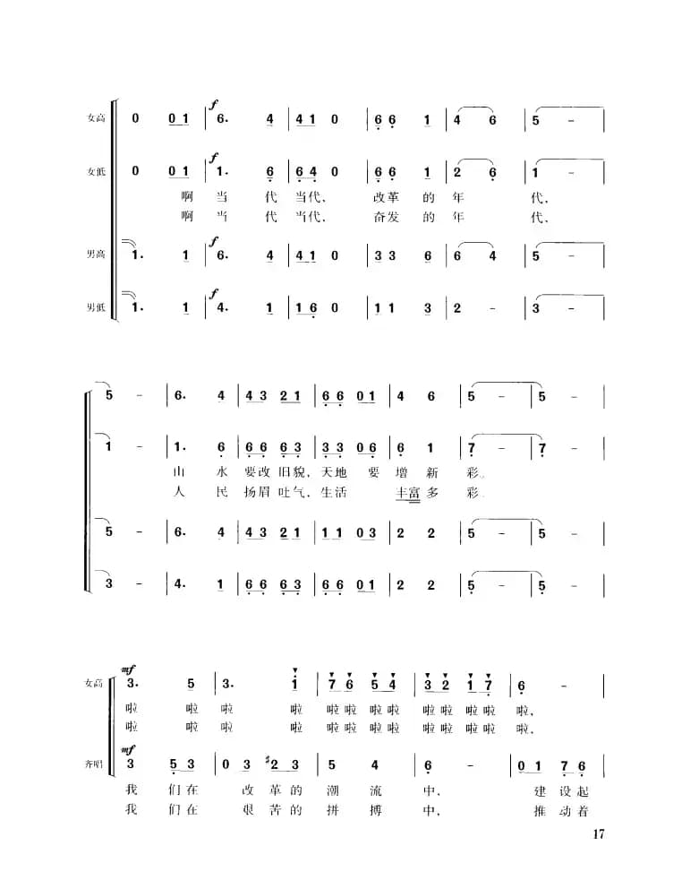 当代中国之歌（混声四部合唱）