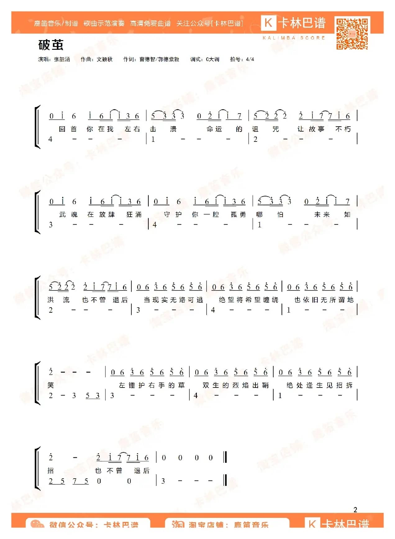 破茧（卡林巴拇指琴简谱）