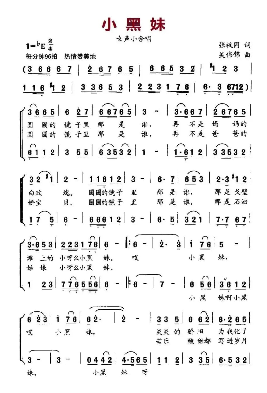 小黑妹（女声小合唱）