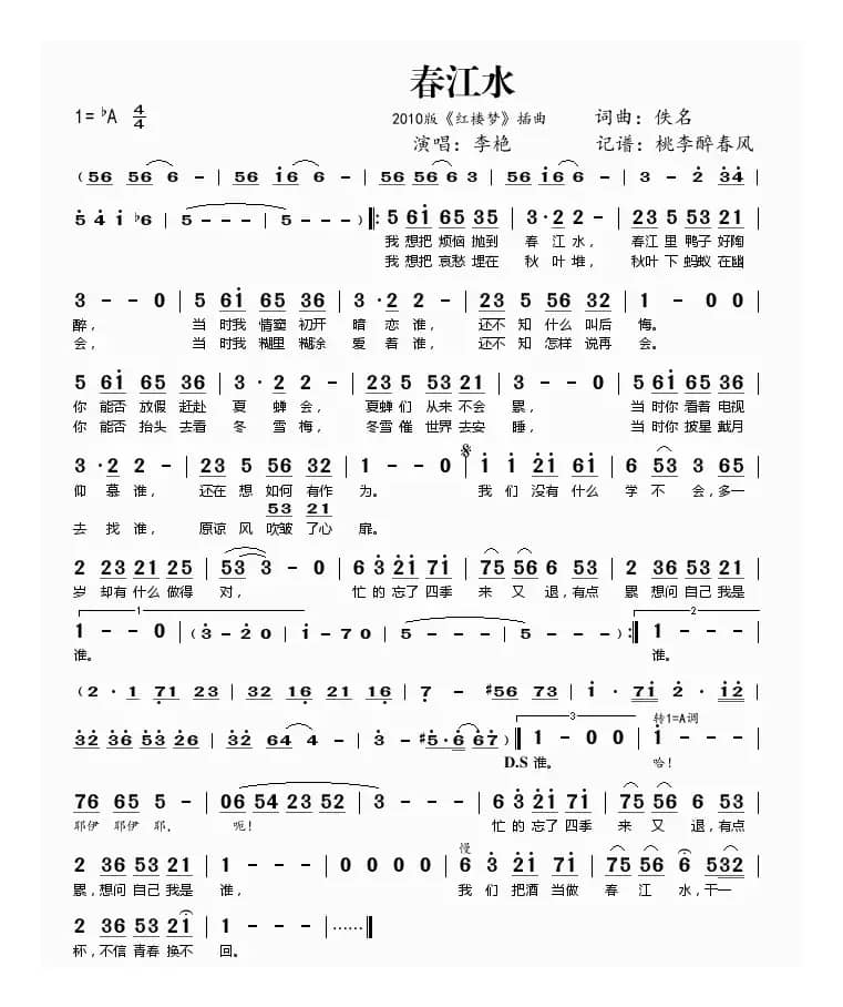 春江水（2010版《红楼梦》插曲）