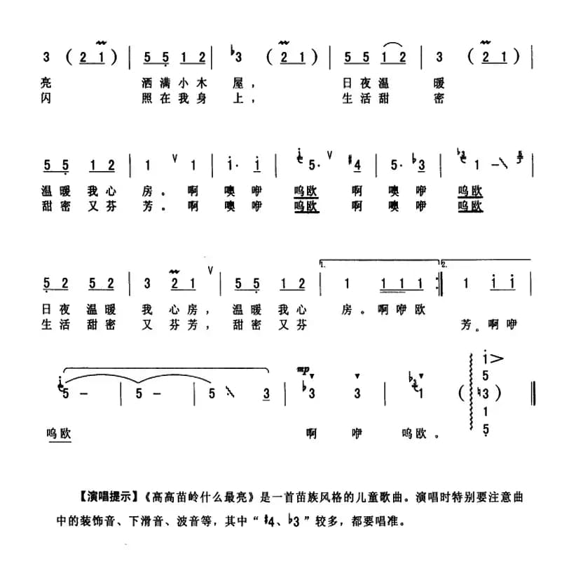 高高苗岭什么最亮
