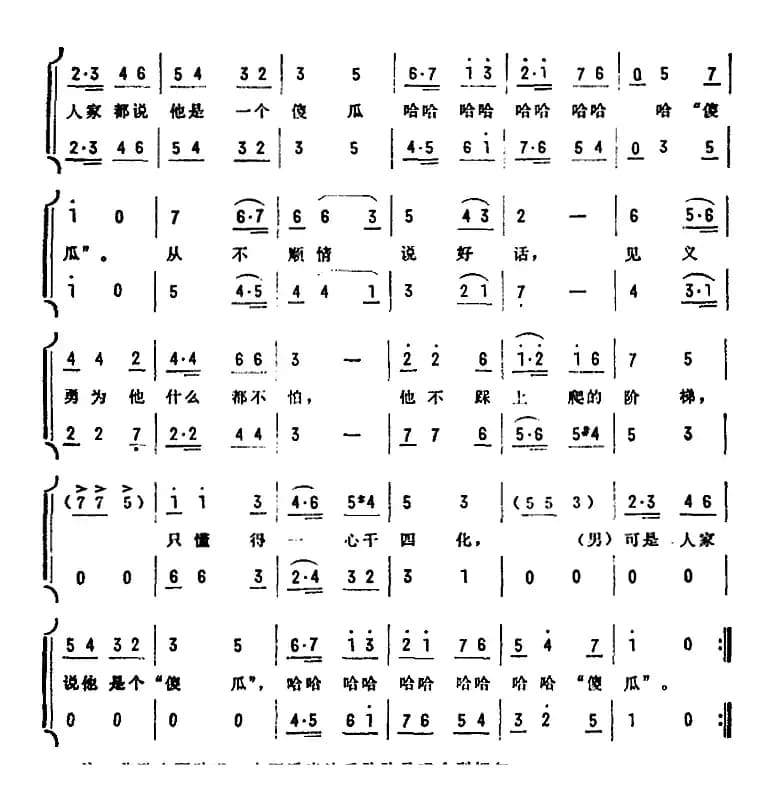 献给“傻瓜”的歌