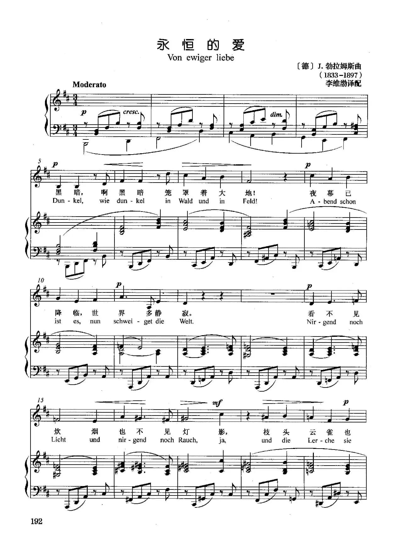 [德]永恒的爱（正谱）