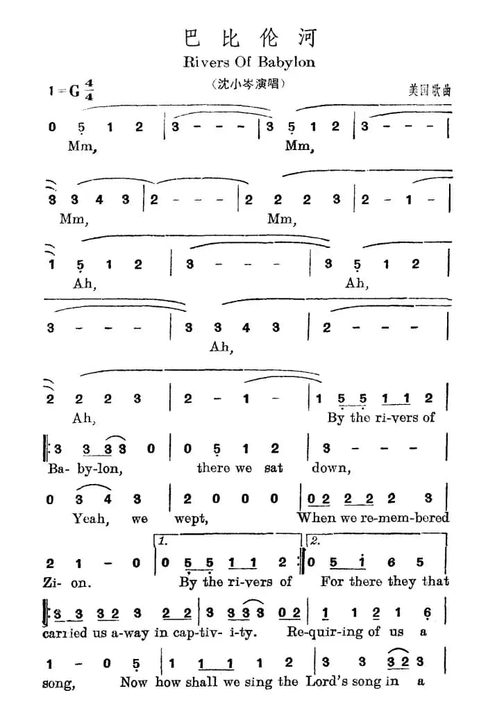 巴比伦河（Rivers of Babylon）