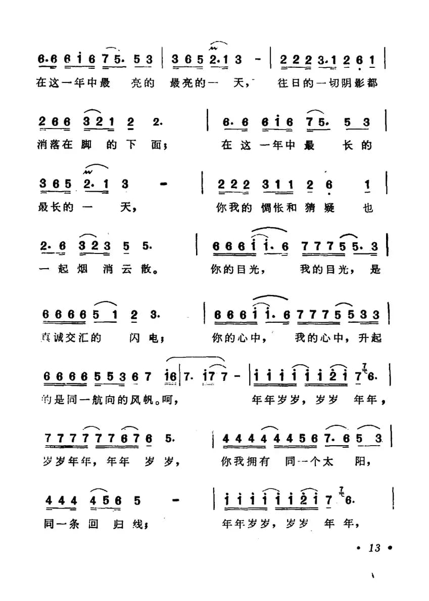 爱的眷恋（奎及词 郭成志曲）