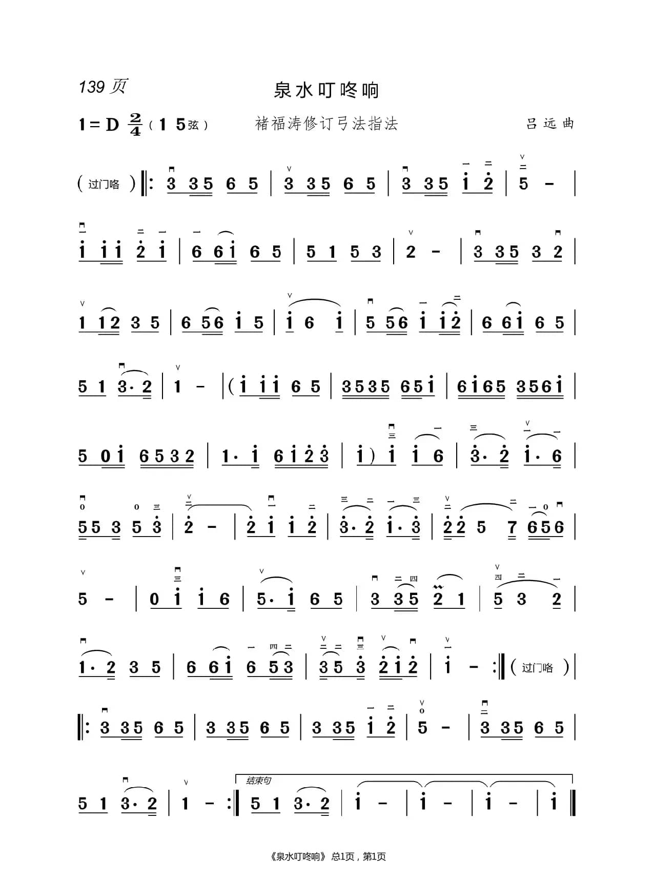 茉莉花  二胡简谱 （褚福涛）