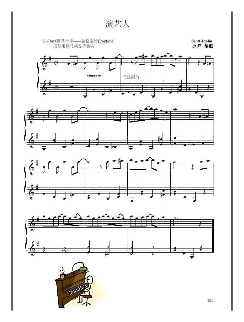 拉格泰姆《演艺人》（小提琴二重奏）