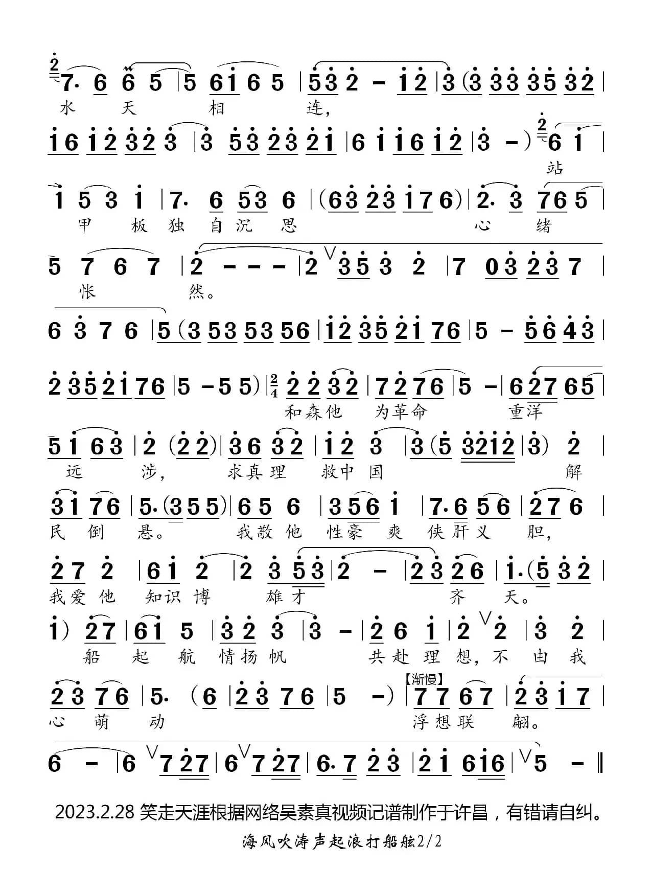 豫剧曲谱《海风吹涛声起浪打船舷》（向警予 唱段）