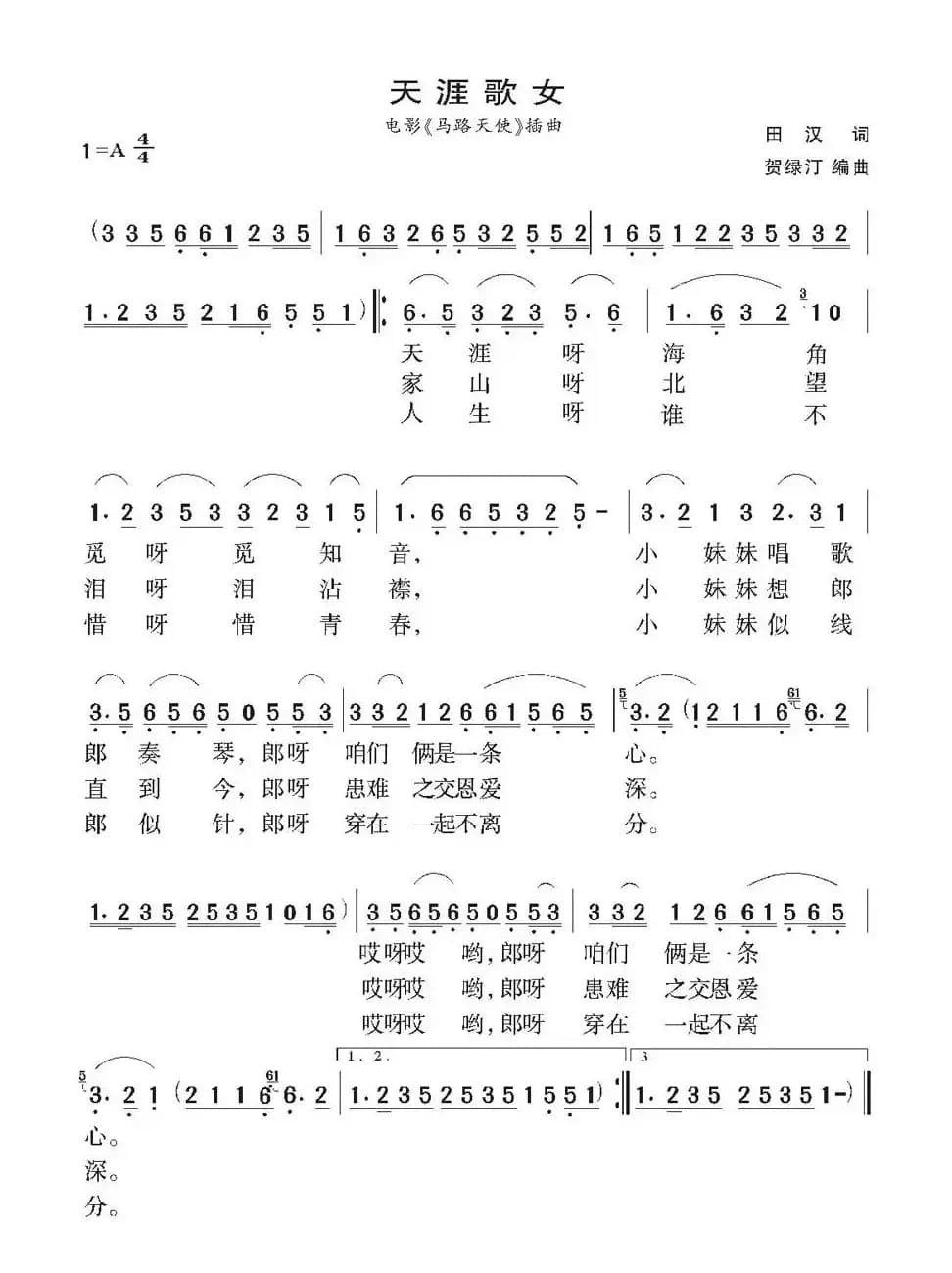 天涯歌女（田汉词 贺绿汀曲）