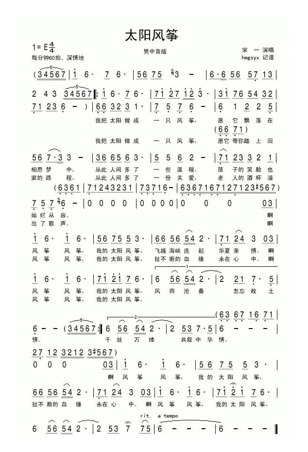 太阳风筝（李藜词 禹永一曲）