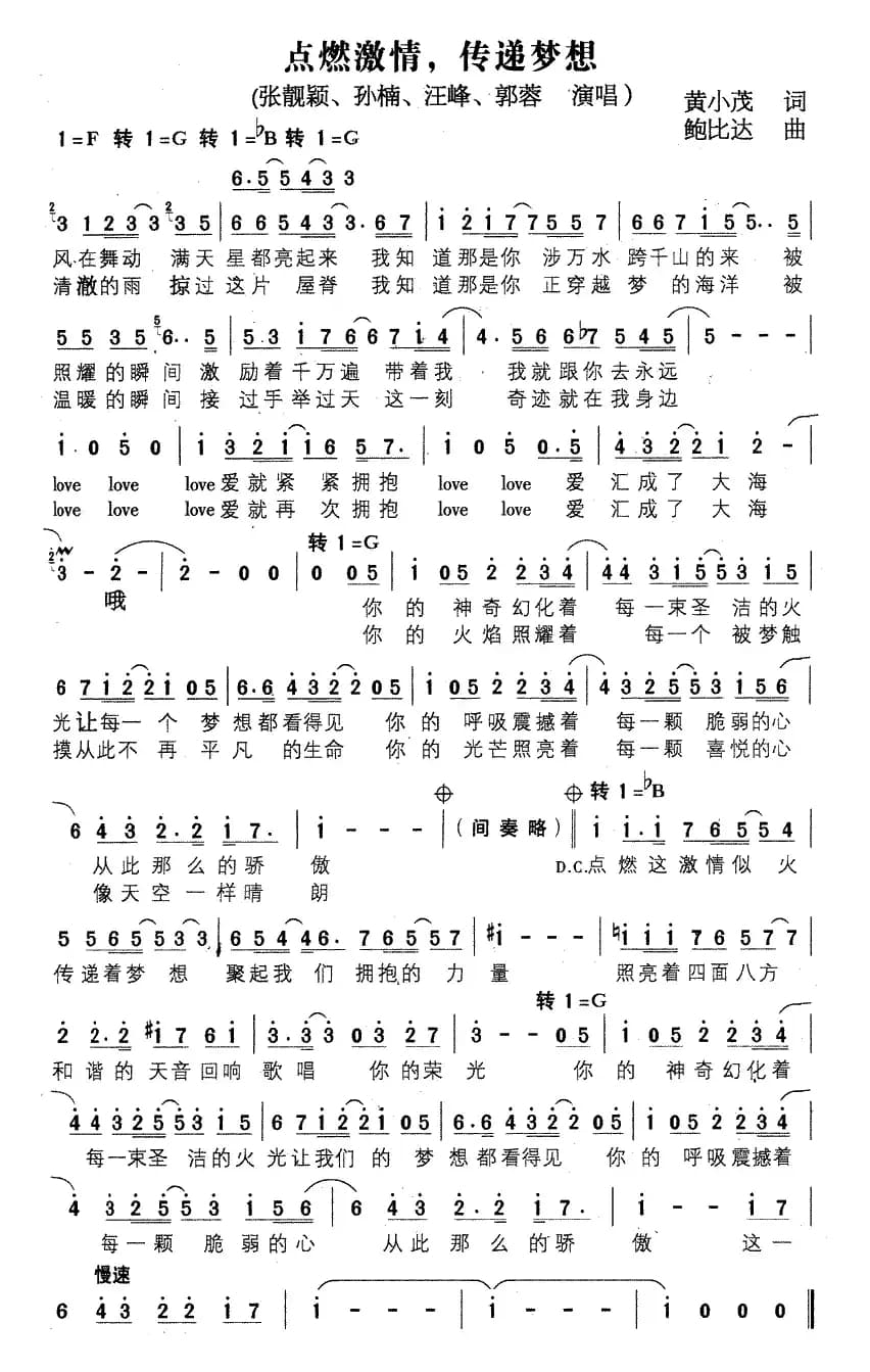 点燃激情，传递梦想