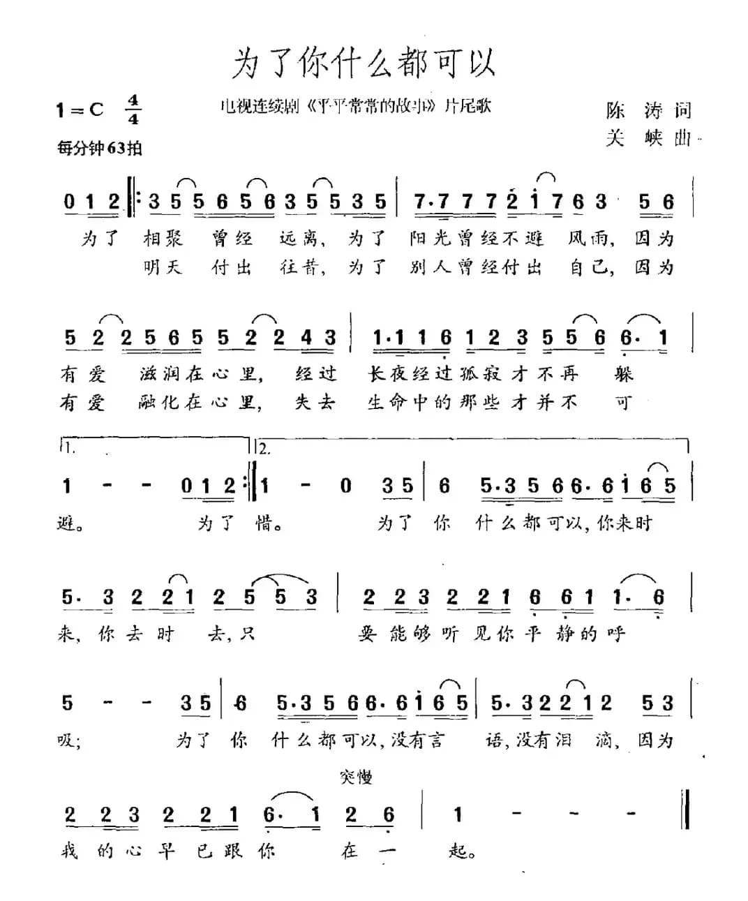 为了你什么都可以（电视剧《平平常常的故事》片尾曲）