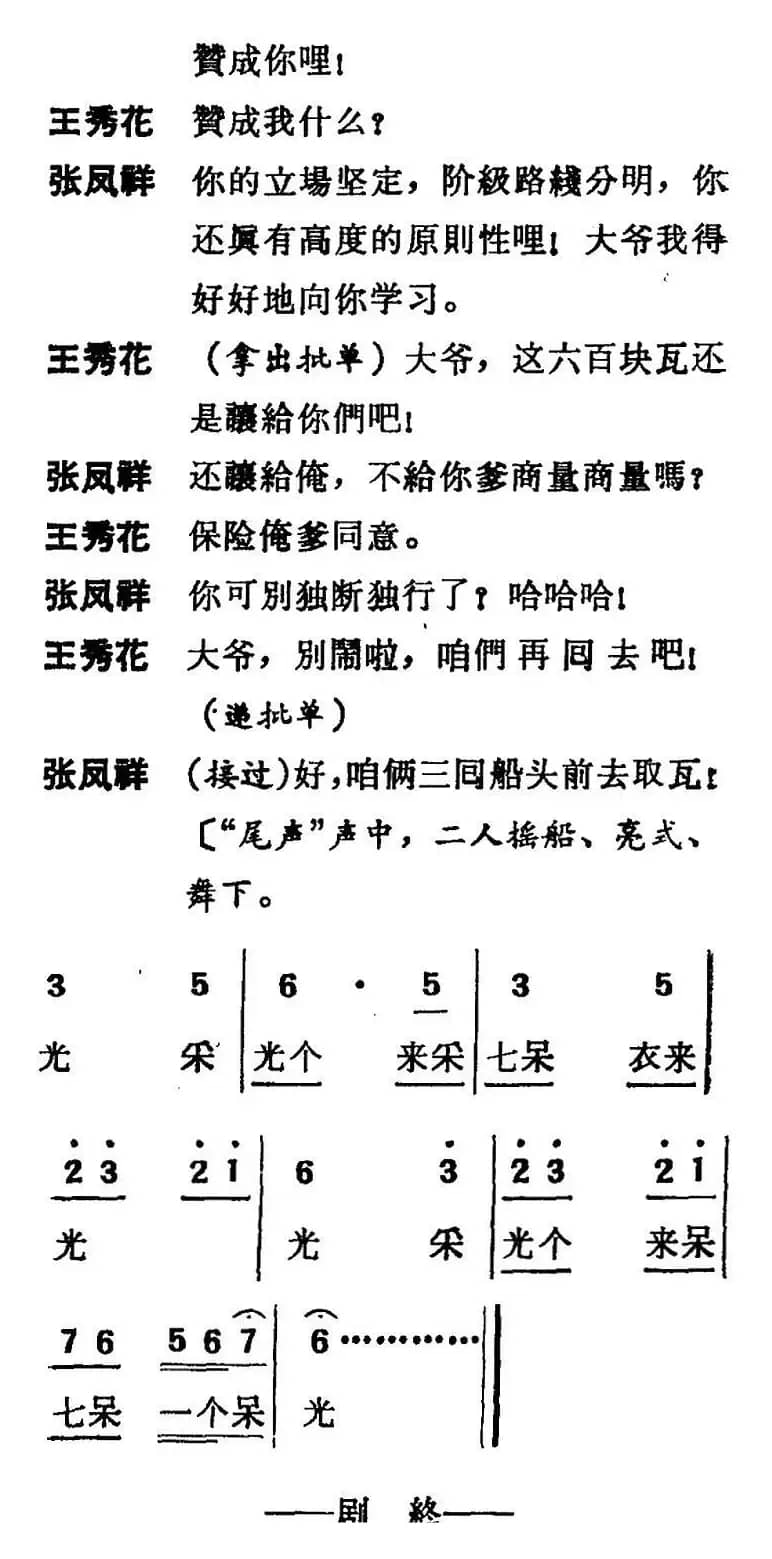 [吕剧]三回船（胡沁编剧 张良弼 杨春林音乐设计）