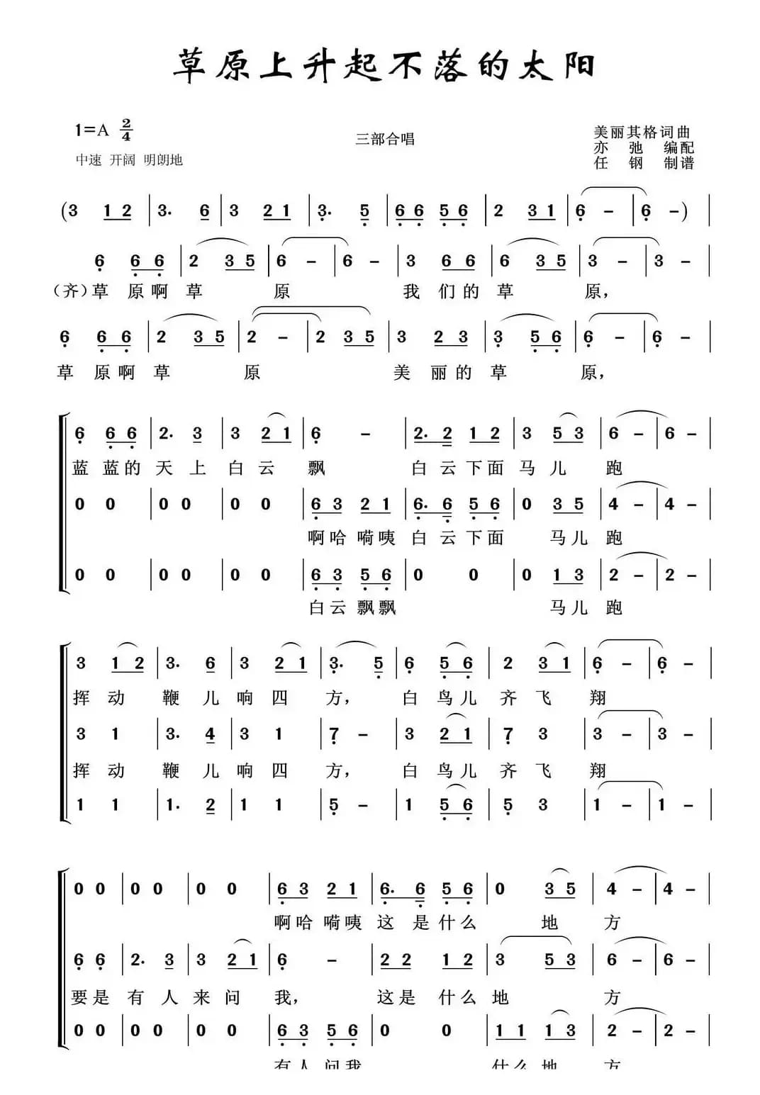 草原上升起不落的太阳