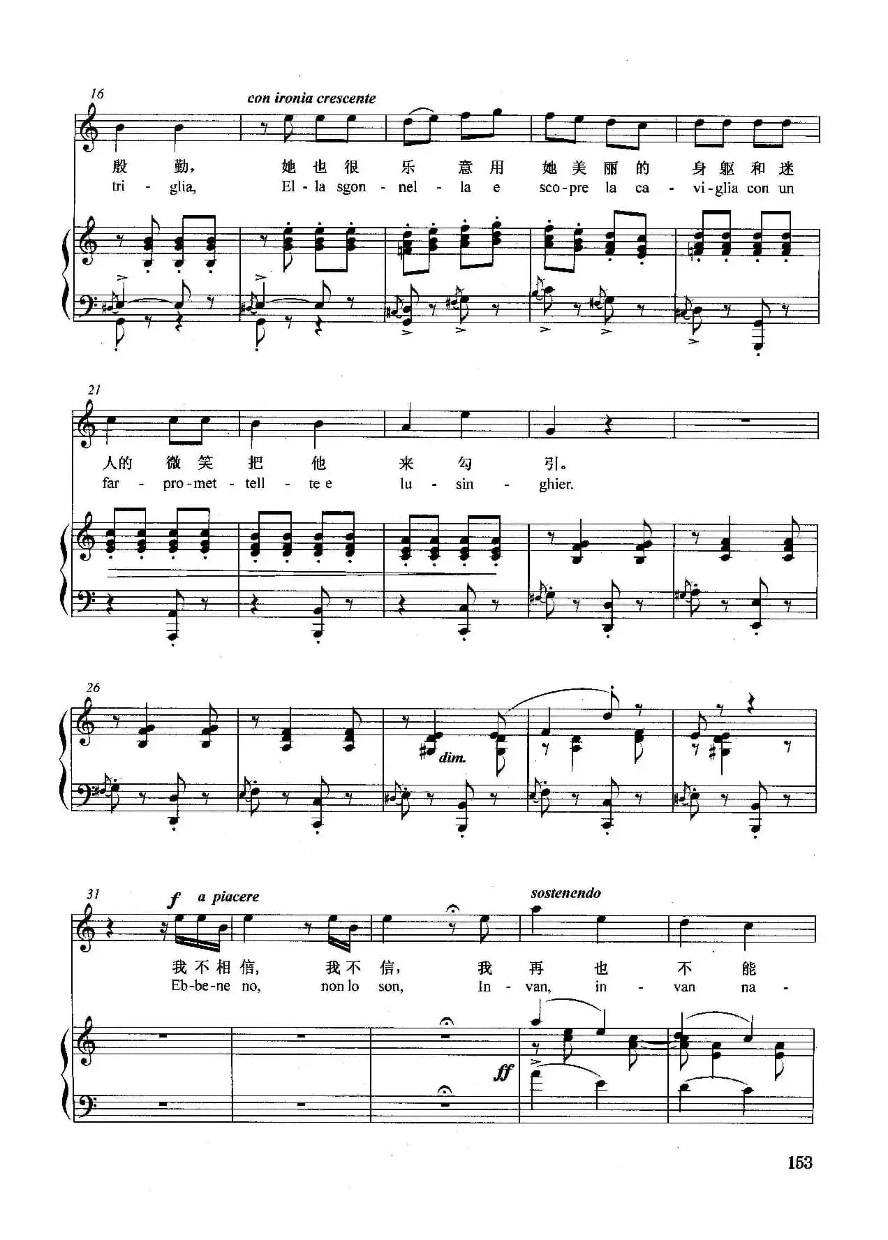 [意]咪咪是轻浮的姑娘（正谱）（选自歌剧《艺术家的生涯》）