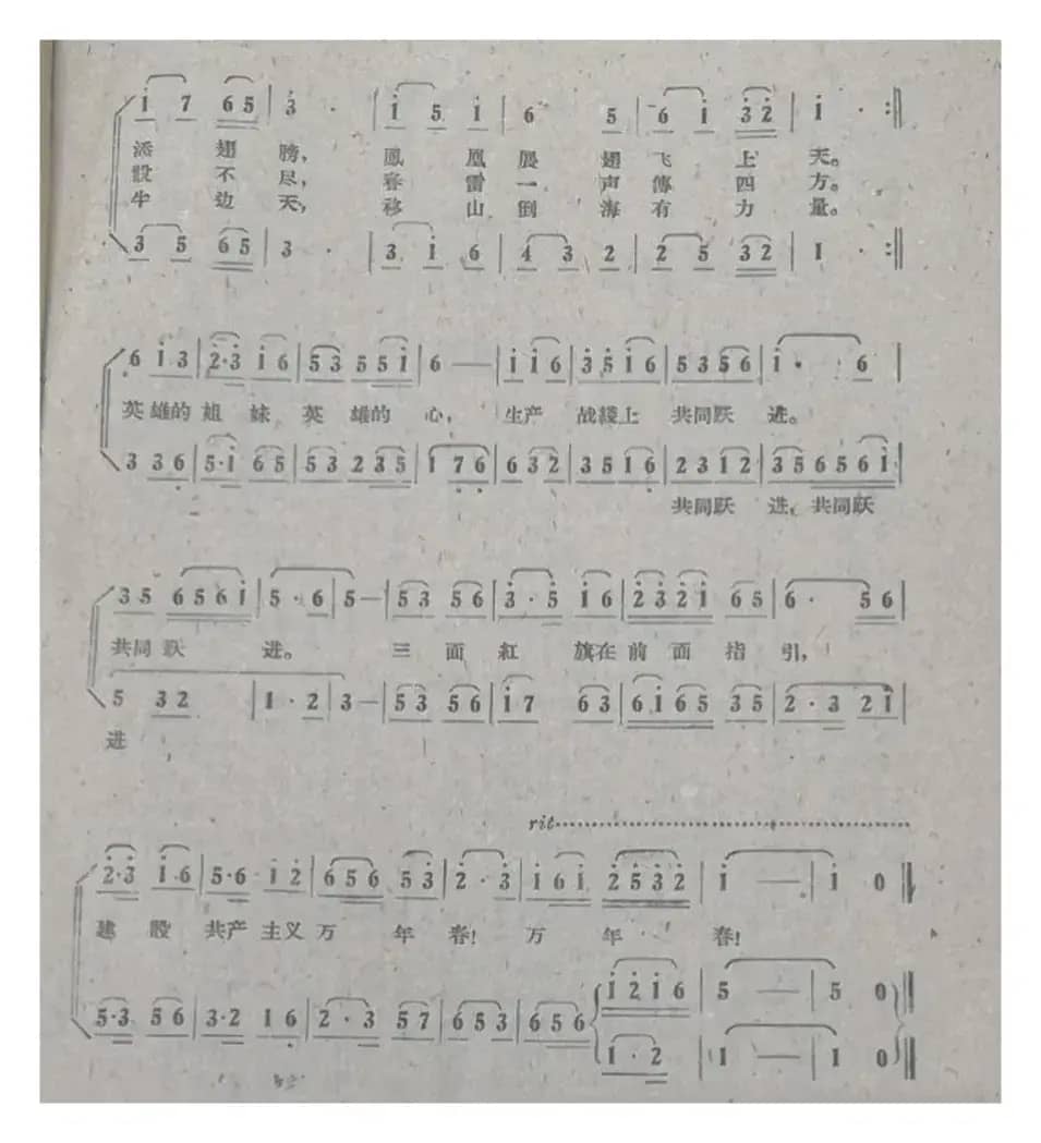 英雄妇女赞（献给“三八”国际劳动妇女节）