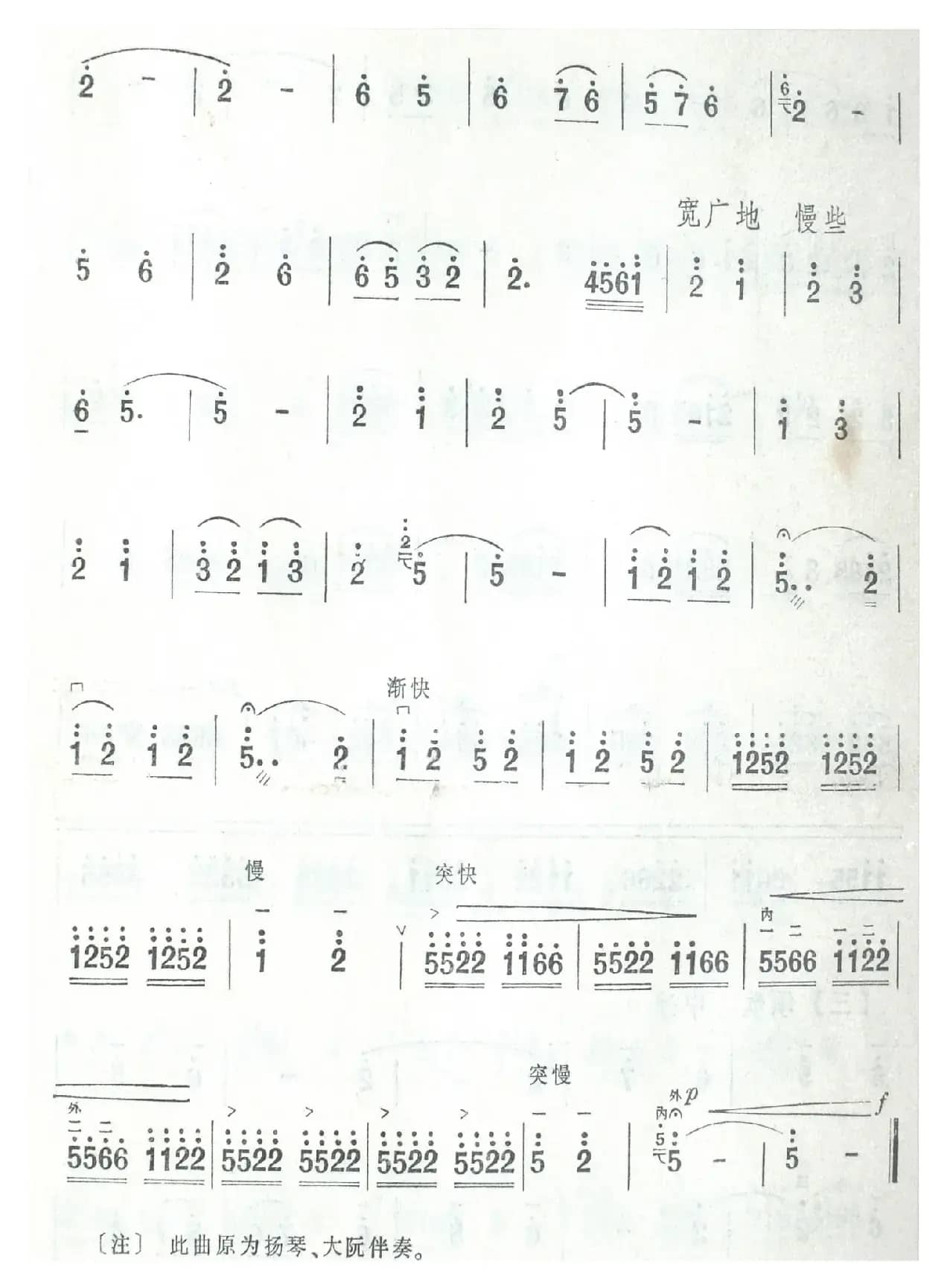 五指山上红旗飘（二胡独奏曲）