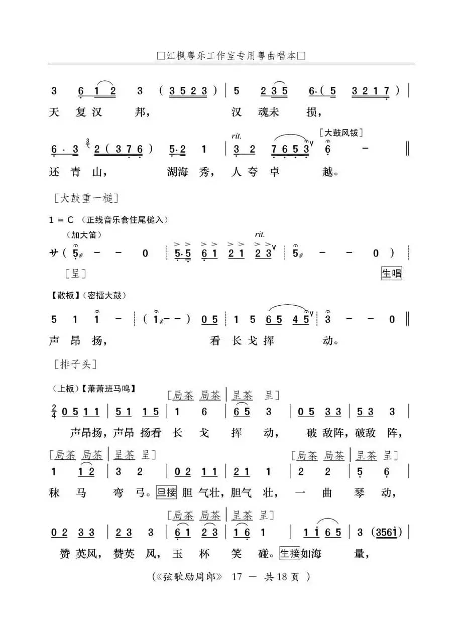 [粤曲]弦歌励周郎