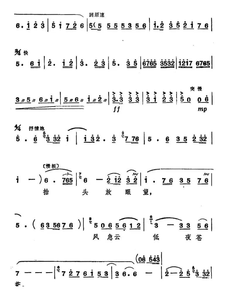 [山东梆子]前沿人家（第八场）