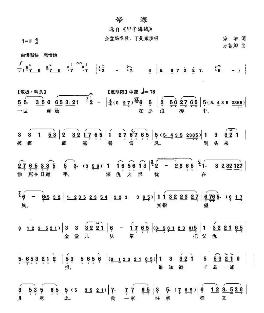 [沪剧]祭海（《甲午海战》金堂妈唱段）