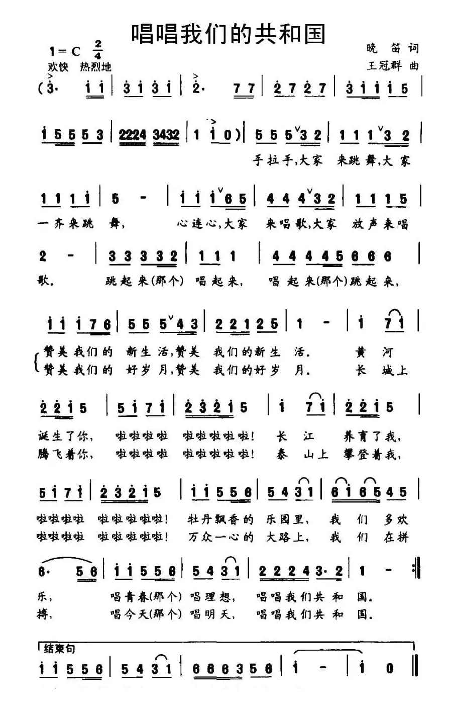 唱唱我们的共和国