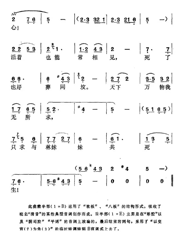 《红楼梦》选曲：只以为百年好事今宵定（“金玉良缘”中贾宝玉唱段）