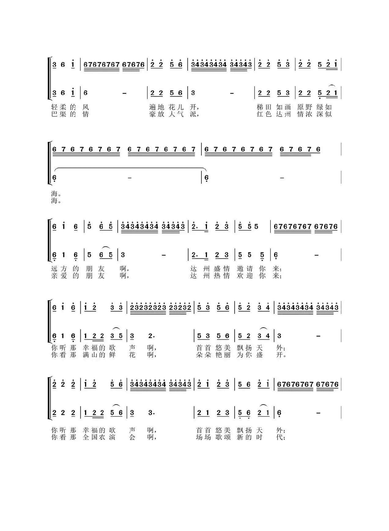 达州欢迎你来（为达州举办全国农民艺术展演会而写）