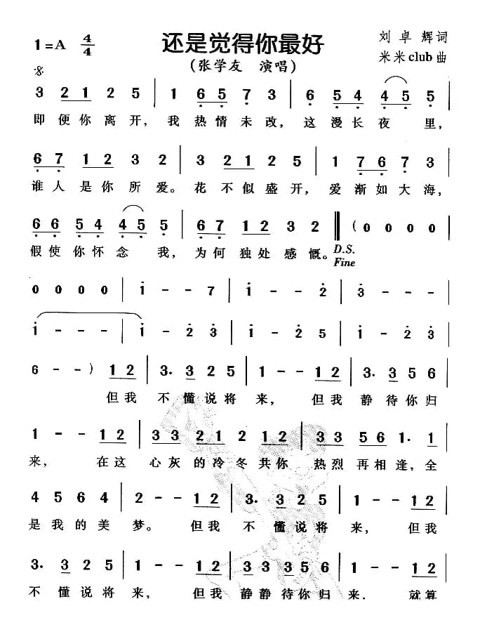 还是觉得你最好（粤语）