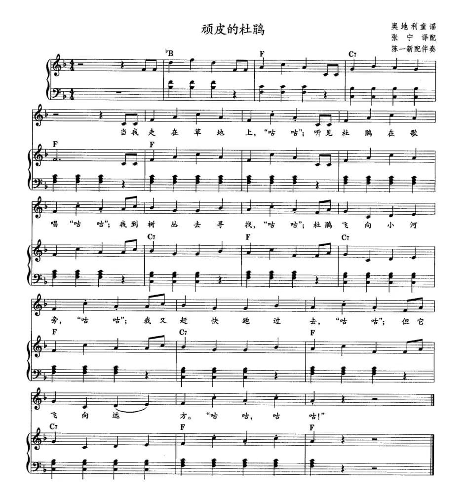 顽皮的杜鹃（教材歌曲即兴配弹）