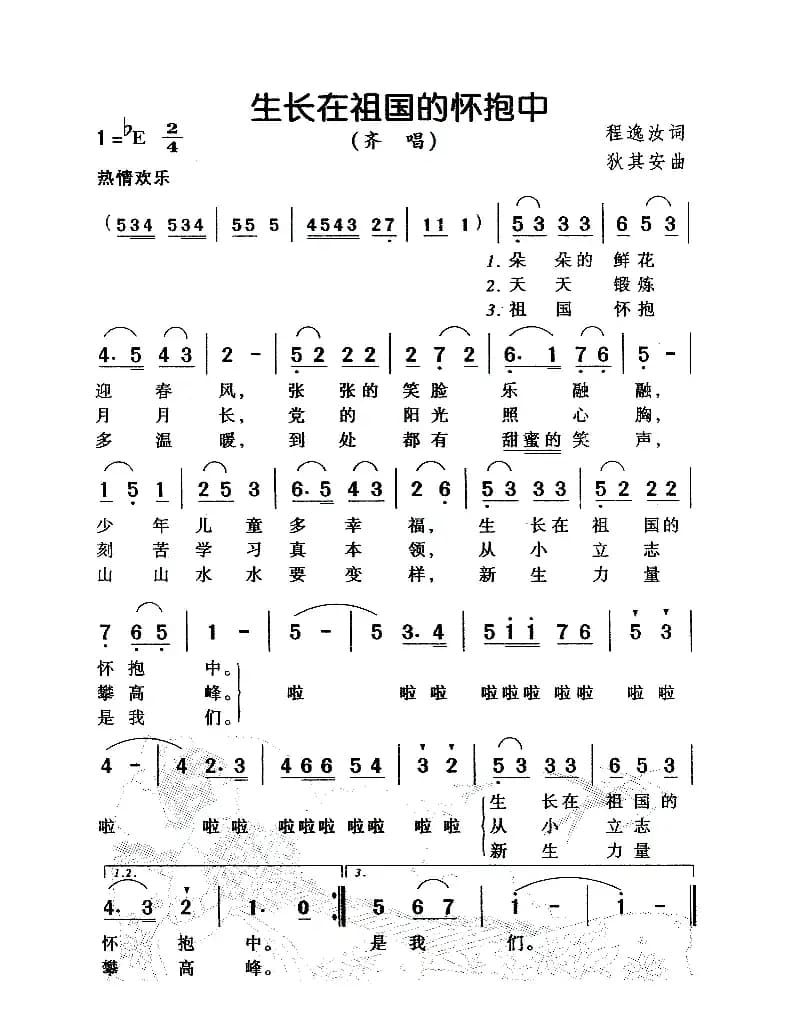 生长在祖国的怀抱中