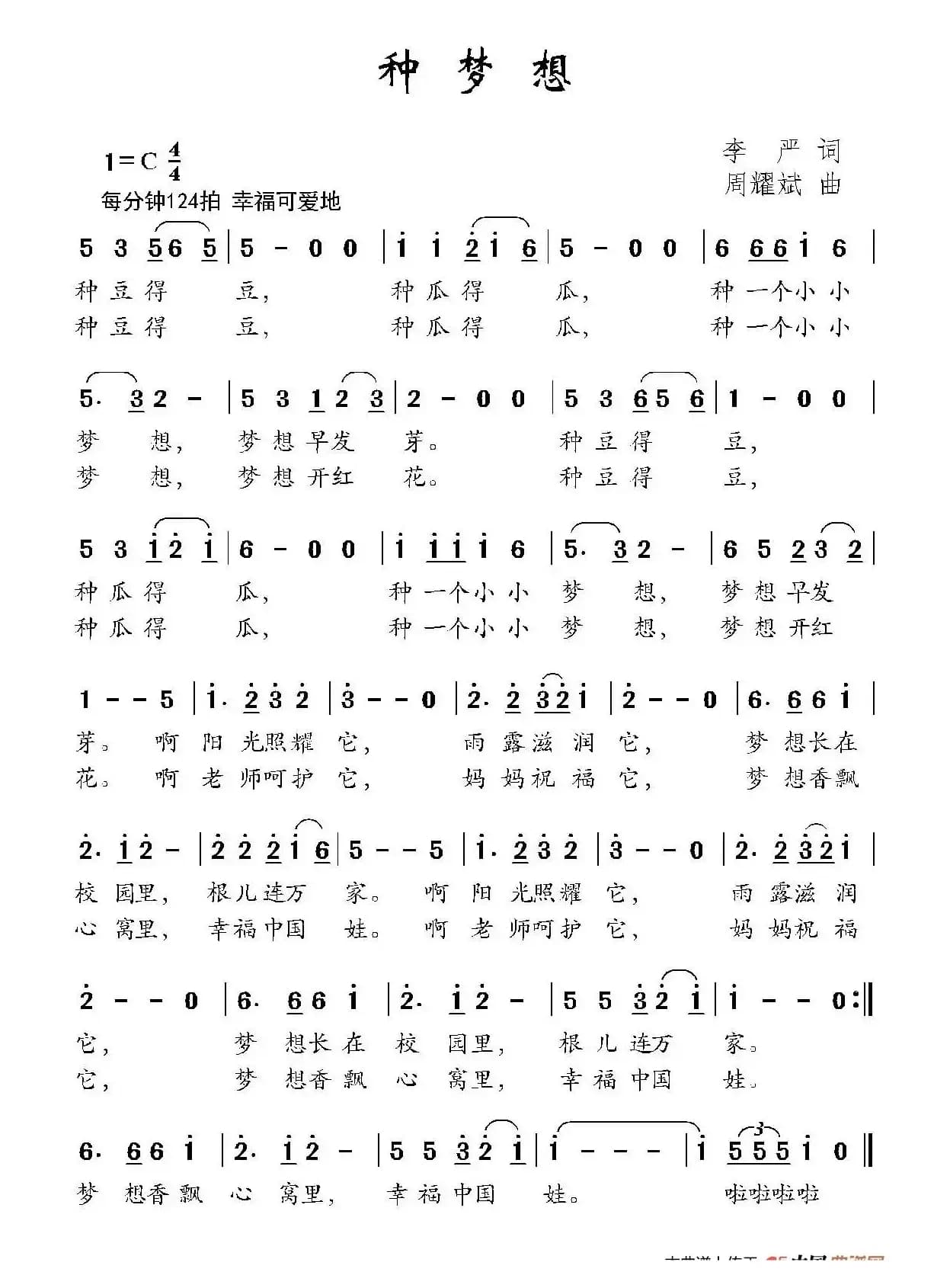 种梦想（李严词 周耀武曲）