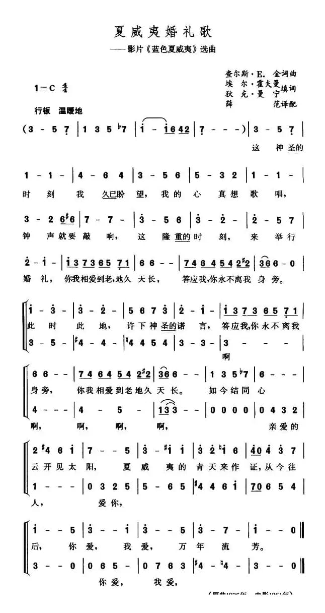 夏威夷婚礼歌（美）