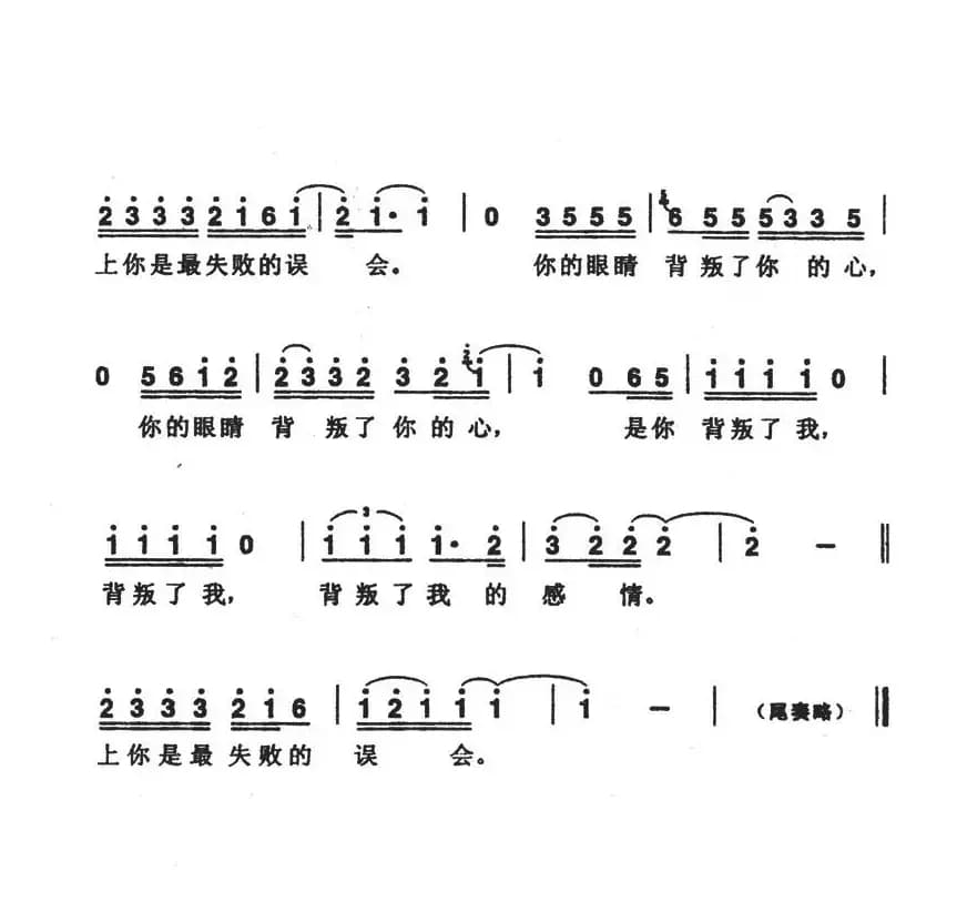 你的眼睛背叛了你的心