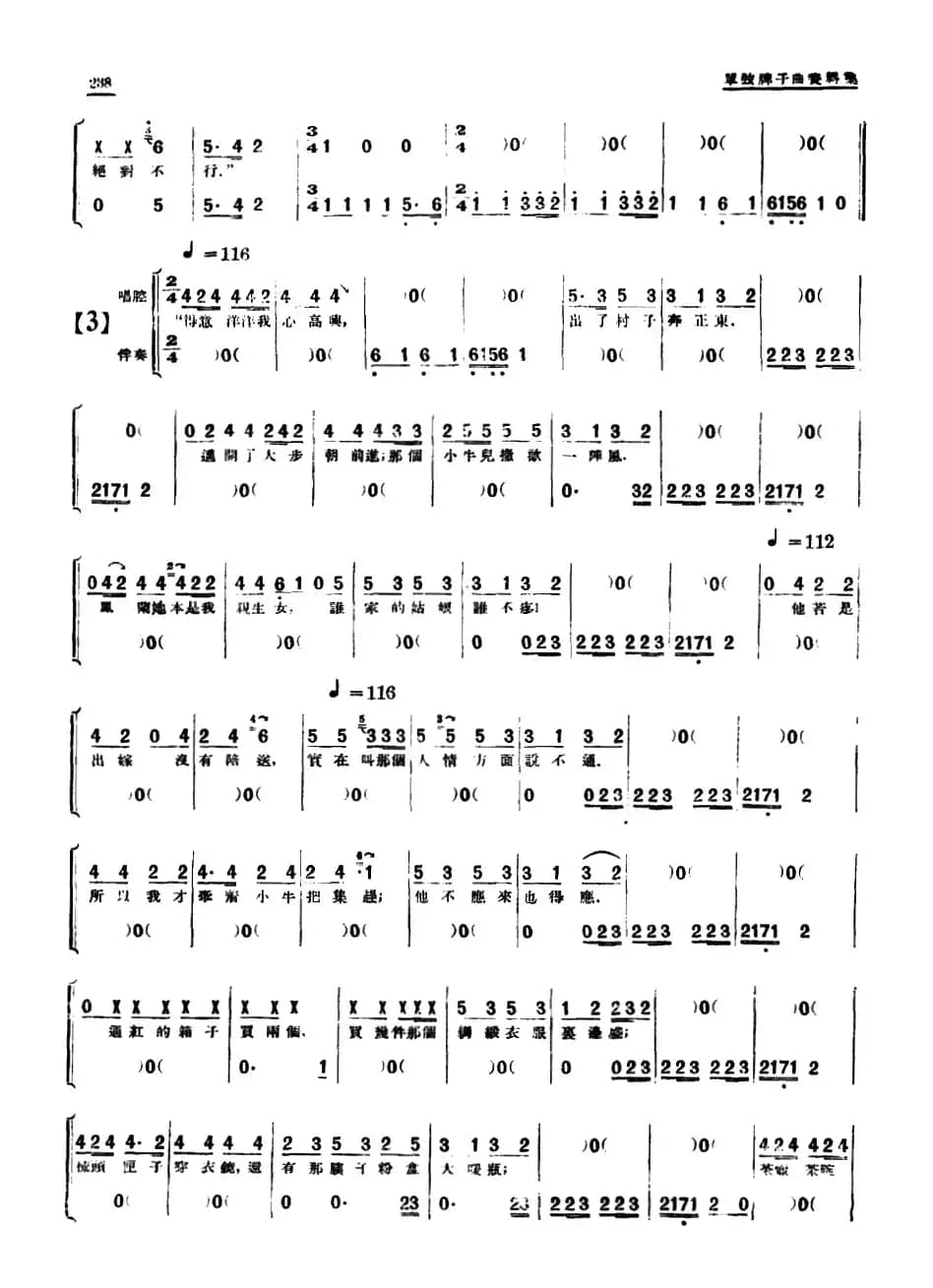 [单弦·牌子曲]新事新办（曲艺剧）