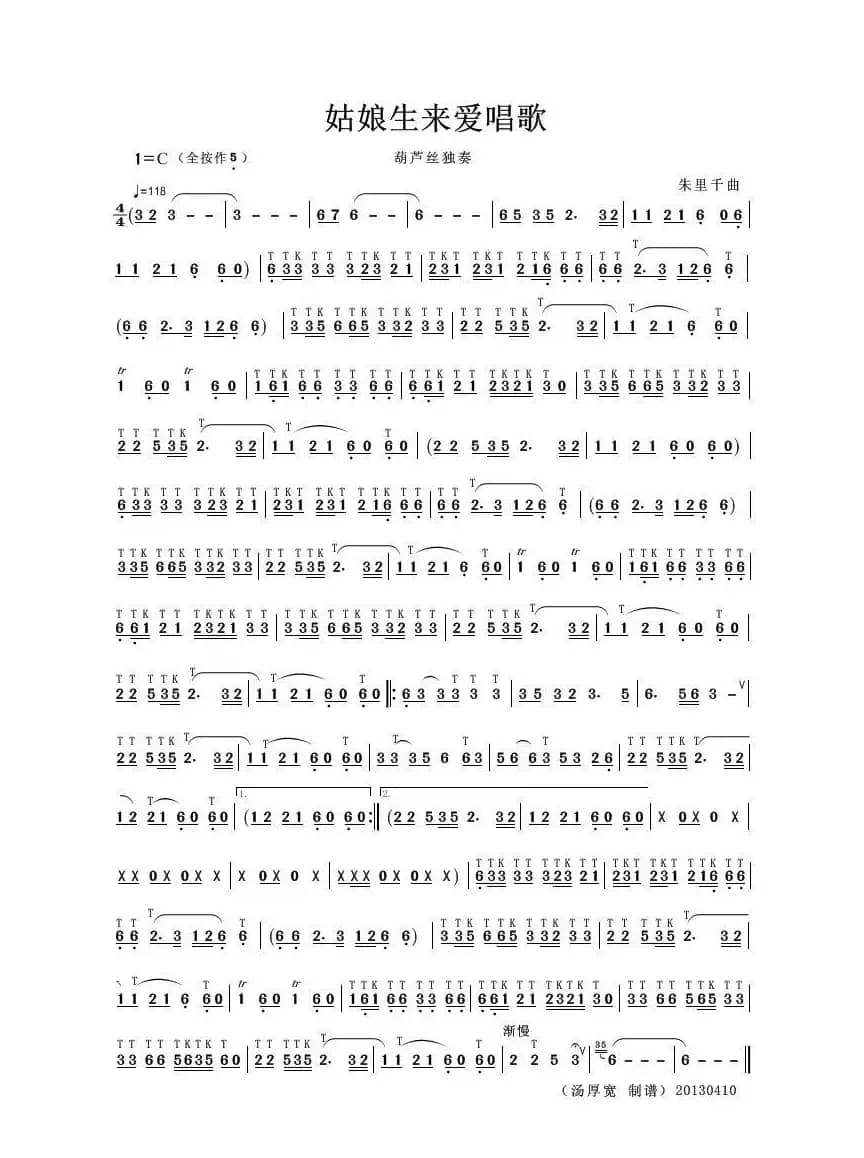 姑娘生来爱唱歌（葫芦丝独奏）